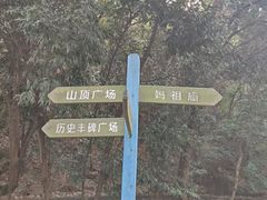 -小南山公园