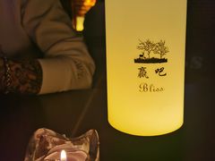 -赢吧Bliss音乐酒吧