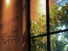 -同仁四季椰子鸡(无锡滨湖万象汇店)