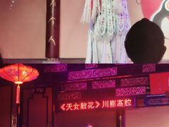 -盖碗儿梨园·变脸吐火·川剧(天府广场店)