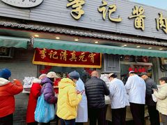 -清真·鸦儿李记·小馆(后海店)