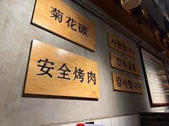 -肉甲韩国木炭烤肉(新壹街1店)