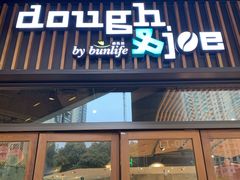 门面-Dough&Joe团憩(瑞虹天地月亮湾店)