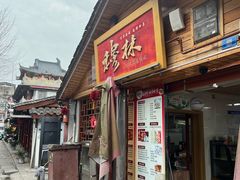 -穆林传统清真糕点(阆中店)