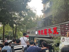 -汝萍传统蘸水菜(春华路总店)