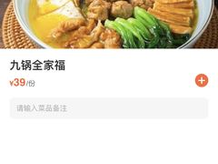 -九锅一堂酸菜鱼(万达广场店)