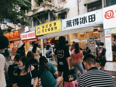 门面-WONDER ICE 萬得冰田(建設路总店)