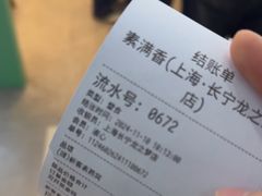-素满香·全民食养自助(长宁龙之梦店)