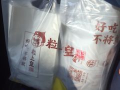 -粒上皇(天丰利市场店)