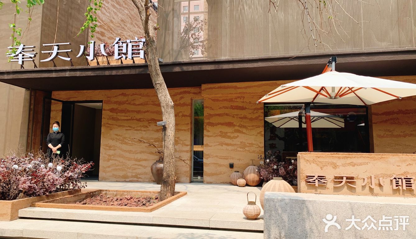 奉天小馆-获奖无数的辽菜连锁名店