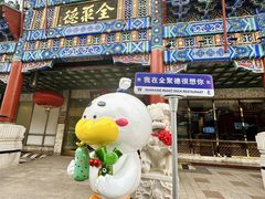 -北京全聚德(王府井店)