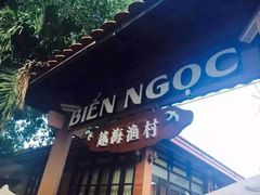 -越海渔村