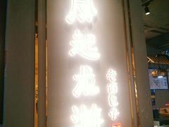 门面-凤起龙游老面包子(凯德晶品店)