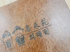 -喜来苑