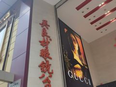 -亨得利钟表商店