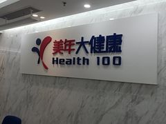 -美年大健康体检(天河东路分院)
