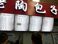 -老陶包子铺(南大西南村店)