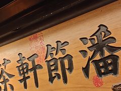 -桂满陇·桃花院落(长泰广场店)