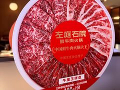 -左庭右院鲜牛肉火锅(环球港店)