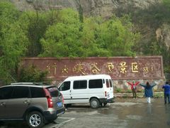 android_upload_pic-山西壶关太行山大峡谷旅游景区