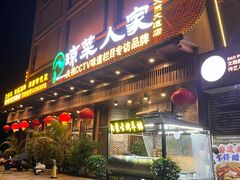 -琼菜人家·海南菜·文昌鸡(文昌大道店)