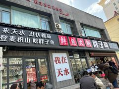 -胖子鱼·天水麻辣鱼火锅(秦州407店)