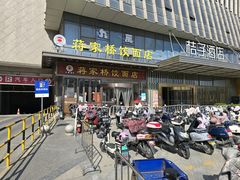 -蒋家桥饺面店(奥邦店)