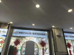 -蒲锦源烩饼(蒲城店)