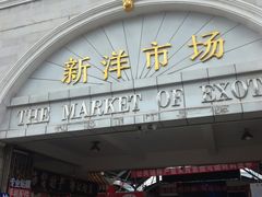 -天津洋货市场