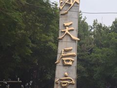 -南沙天后宫景区
