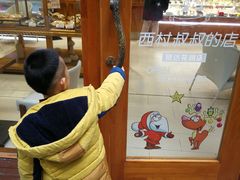 -西村叔叔的店·面包·甜品·蛋糕(崂山丽达店)