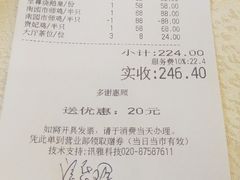 账单-南园酒家(前进路店)