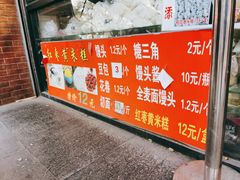 -天泽祥·鼓楼馒头(鼓楼店)