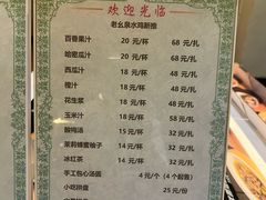 -老幺泉水鸡
