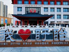 -於氏虾神(盱眙总店)