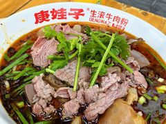 -庚娃子生滚牛肉粉(人和店)