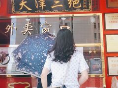 门面-宝正臻天津包子总店(金阳光居易店)