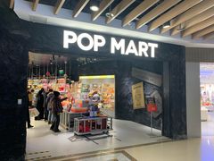 -泡泡玛特POPMART(西单大悦城店)