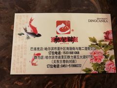 名片-张包铺(道外店)