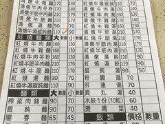 菜单-志明牛肉拉麵(北投总店)