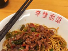 -李叁面馆(妇幼店)