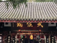-成都武侯祠博物馆