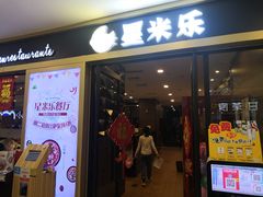 -星米乐