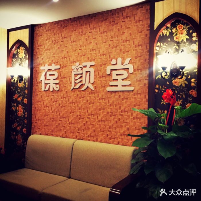 葆颜堂·美容spa健康养生会所(解放南路店)图片 第74张