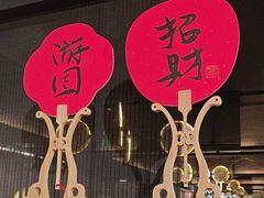 -淮扬府·游园京梦(北京SKP店)