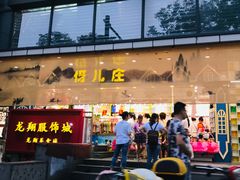 -龙翔服饰城(龙翔大厦店)