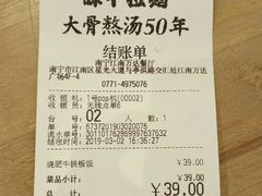 账单-味千拉面(南宁江南万达店)