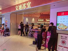 -文通冰室(星悦天地店)