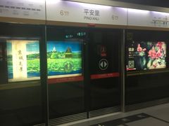 -平安里(地铁站)