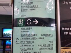 -前门(地铁站)